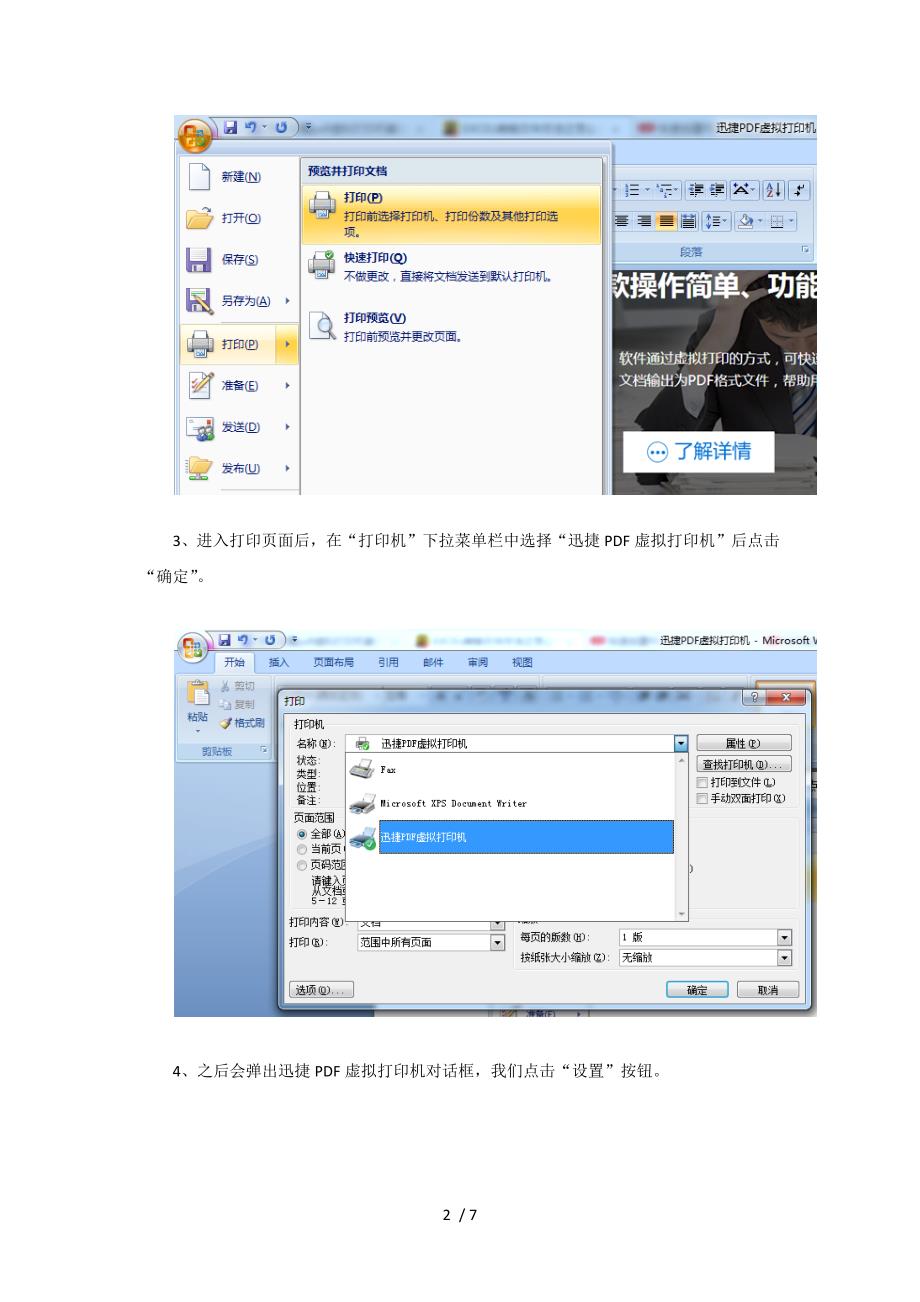 怎么设置PDF虚拟打印机？Win7虚拟PDF打印机添加方法_第2页