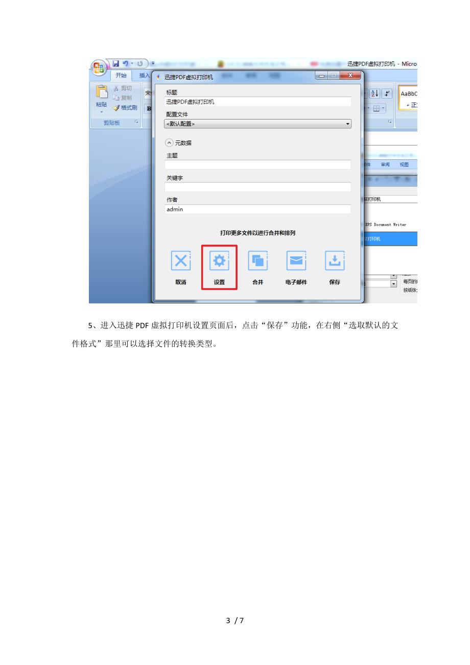 怎么设置PDF虚拟打印机？Win7虚拟PDF打印机添加方法_第3页