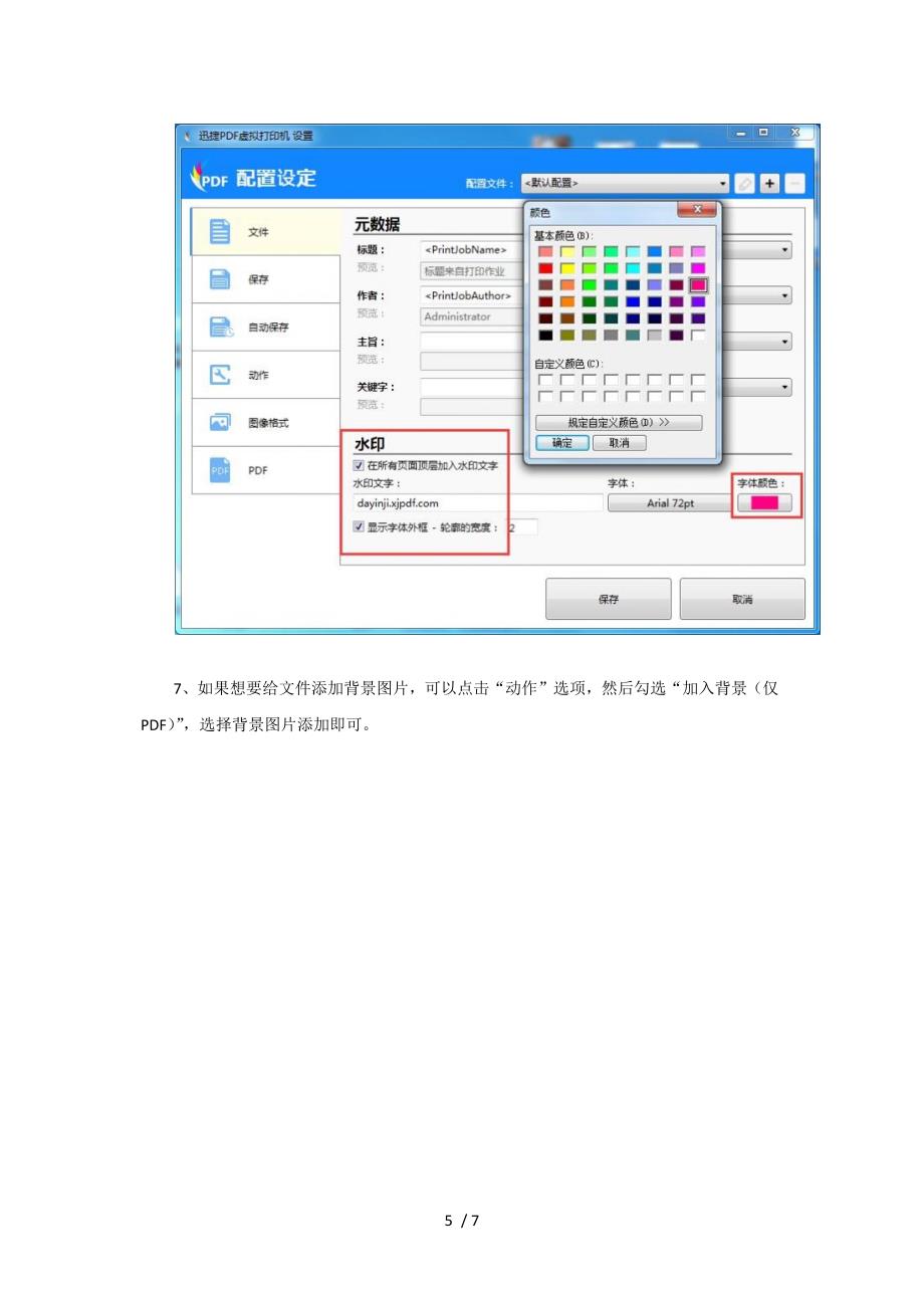 怎么设置PDF虚拟打印机？Win7虚拟PDF打印机添加方法_第5页