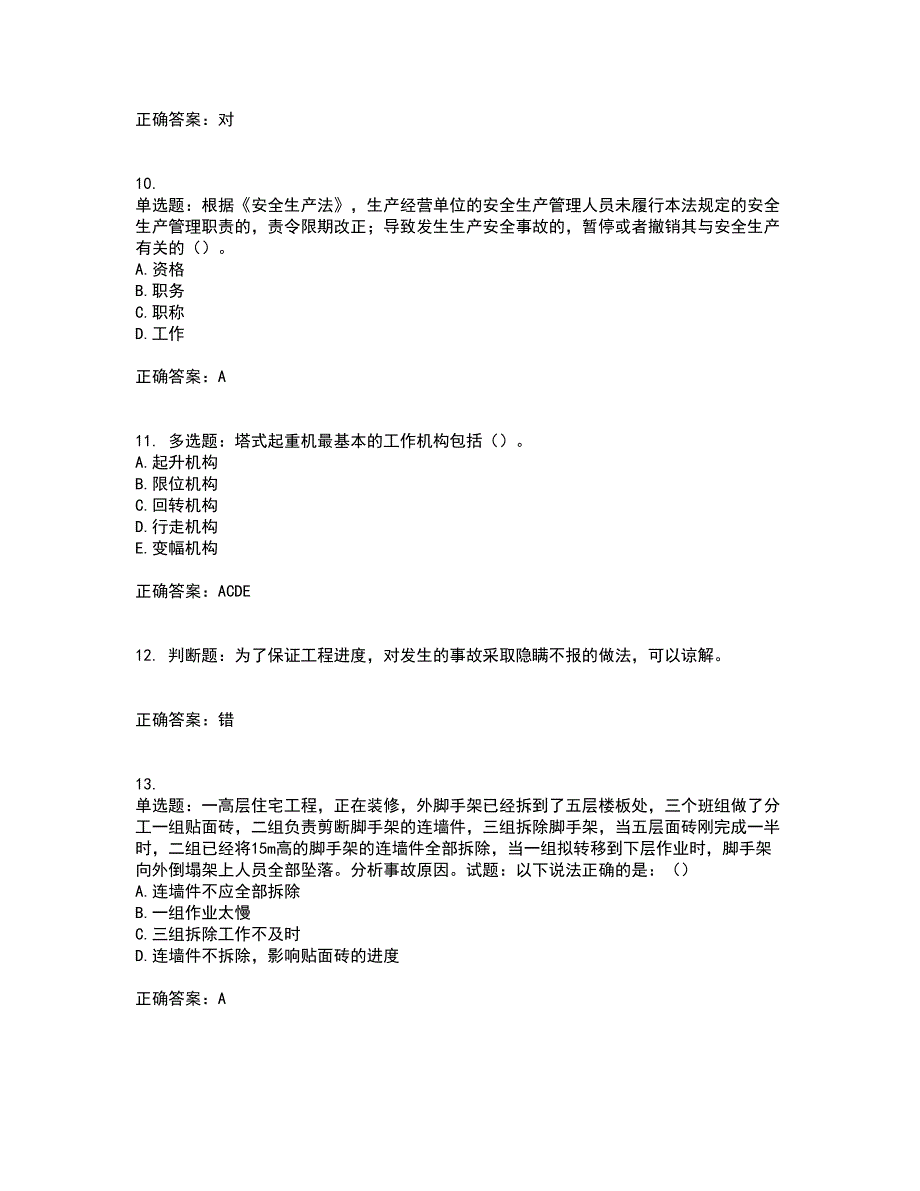 2022年福建省安管人员ABC证【官方】考试内容（高命中率）及模拟试题附答案参考20_第3页