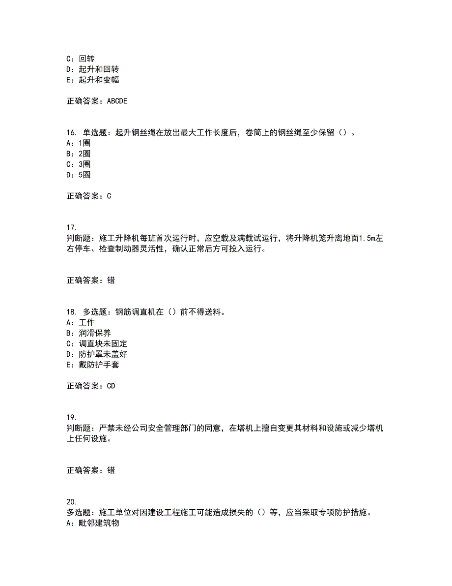 2022年河南省安全员C证考试内容及考试题满分答案53_第4页