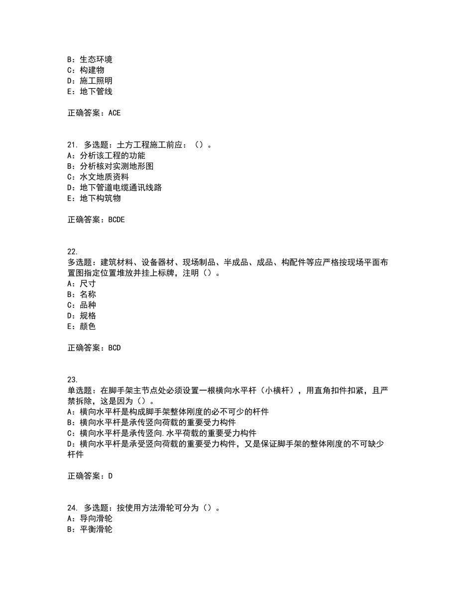 2022年河南省安全员C证考试内容及考试题满分答案53_第5页