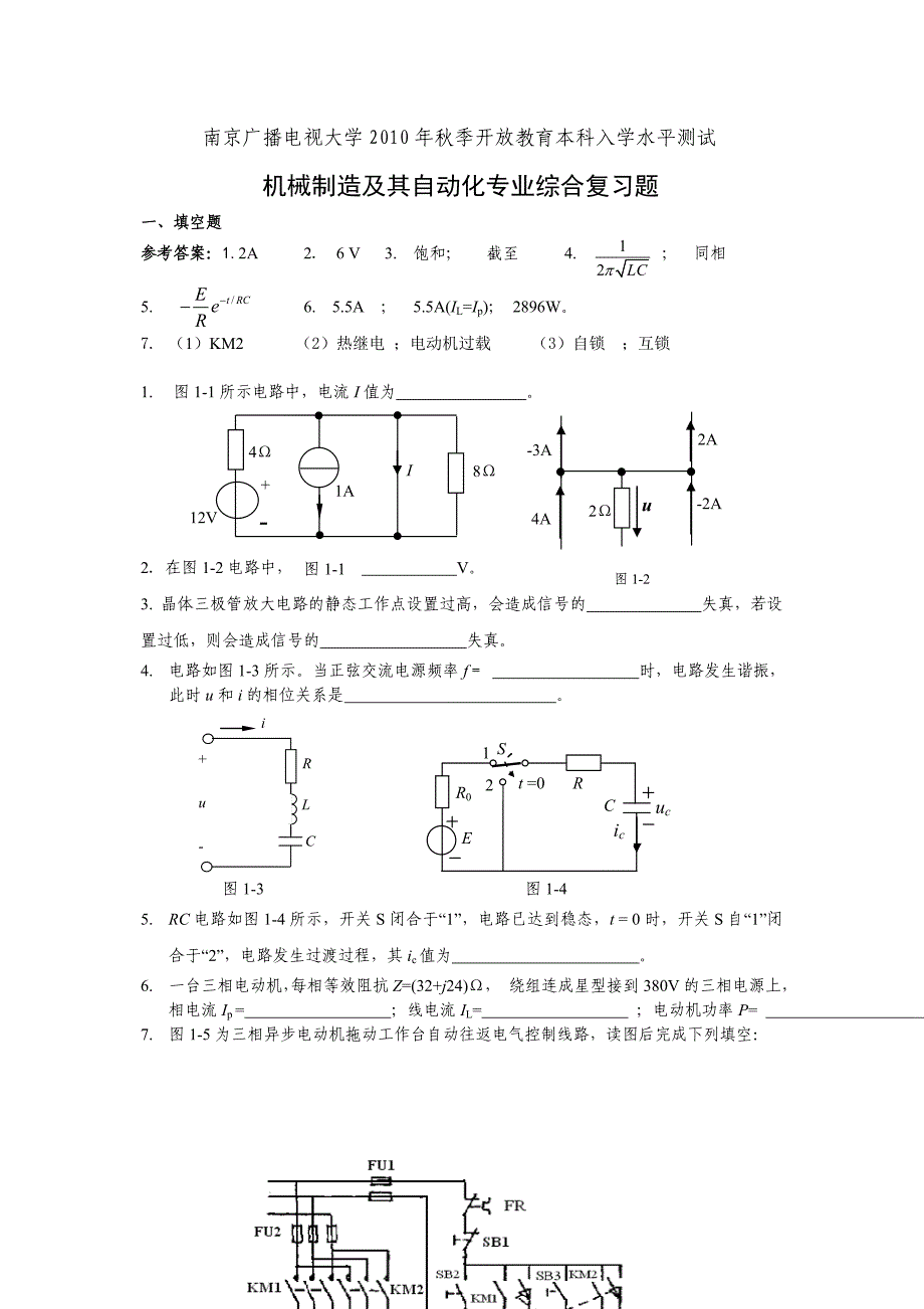 机械设计制造及其自动化综合测试题_第1页