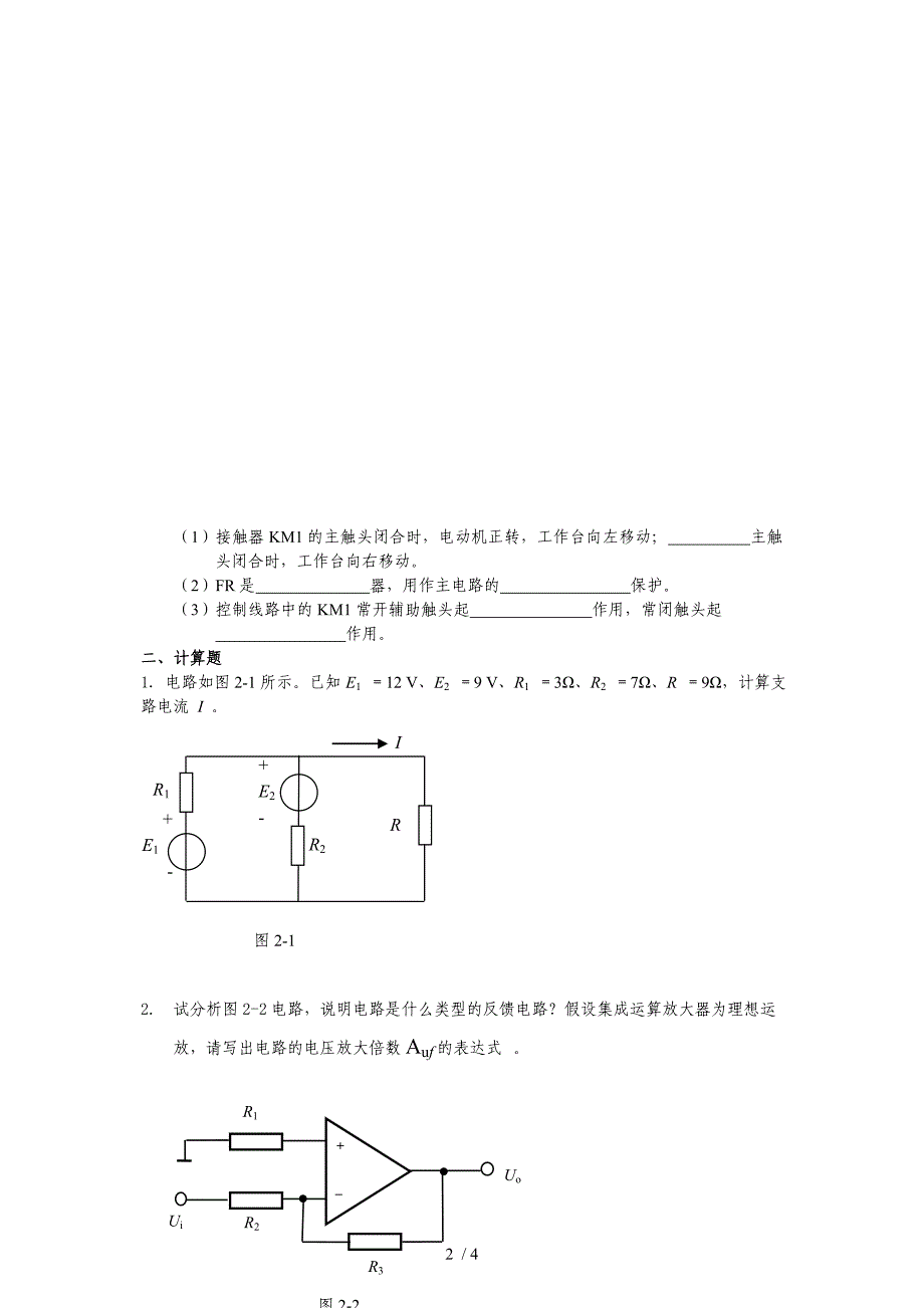 机械设计制造及其自动化综合测试题_第2页