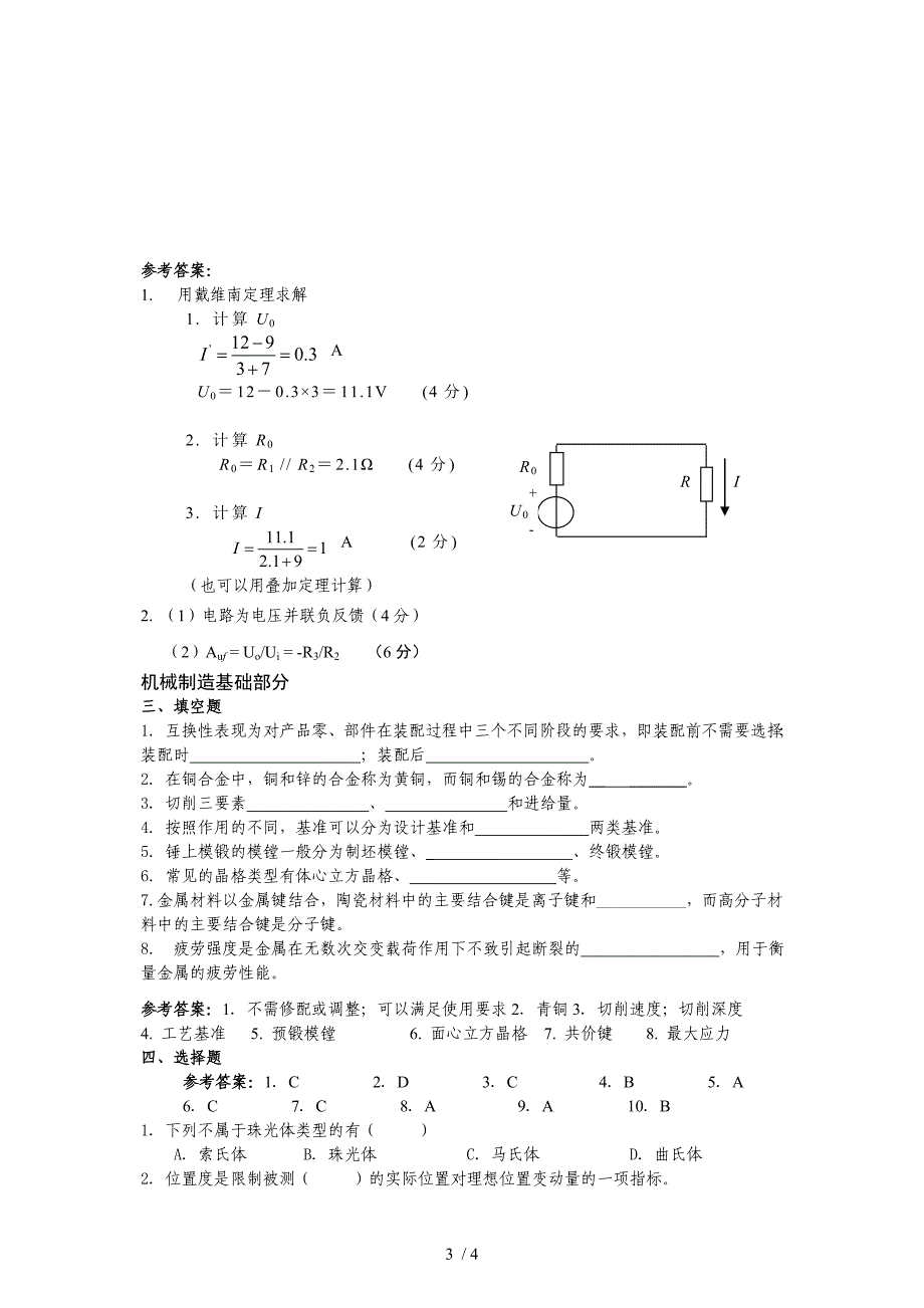 机械设计制造及其自动化综合测试题_第3页