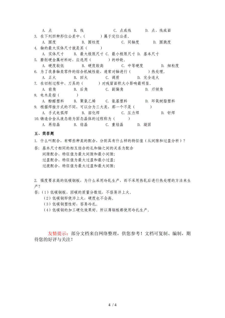 机械设计制造及其自动化综合测试题_第4页