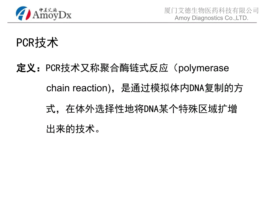 PCR原理介绍_第2页