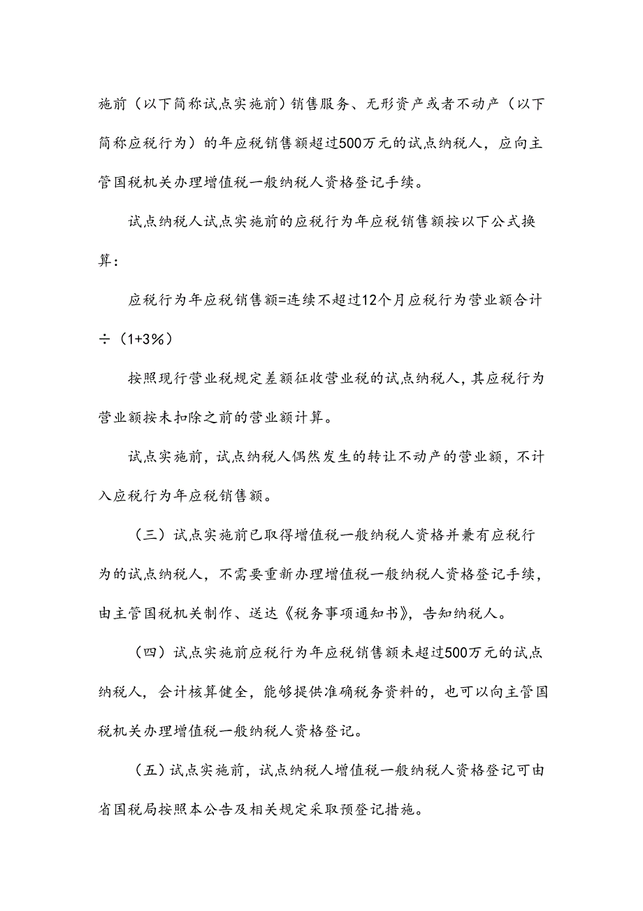 最新营改增税收政策_第2页