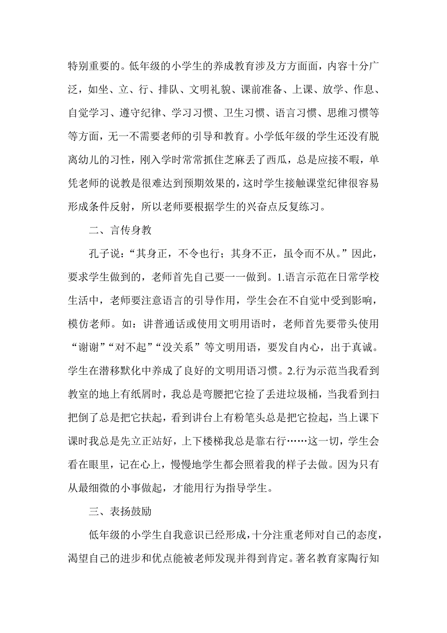 农村小学低年级学生的养成教育.doc_第2页