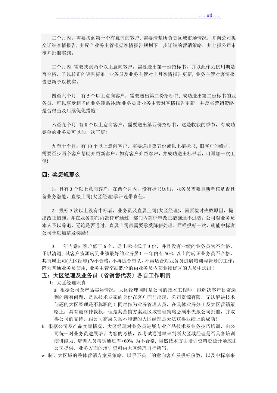 医疗器械销售计划_第4页