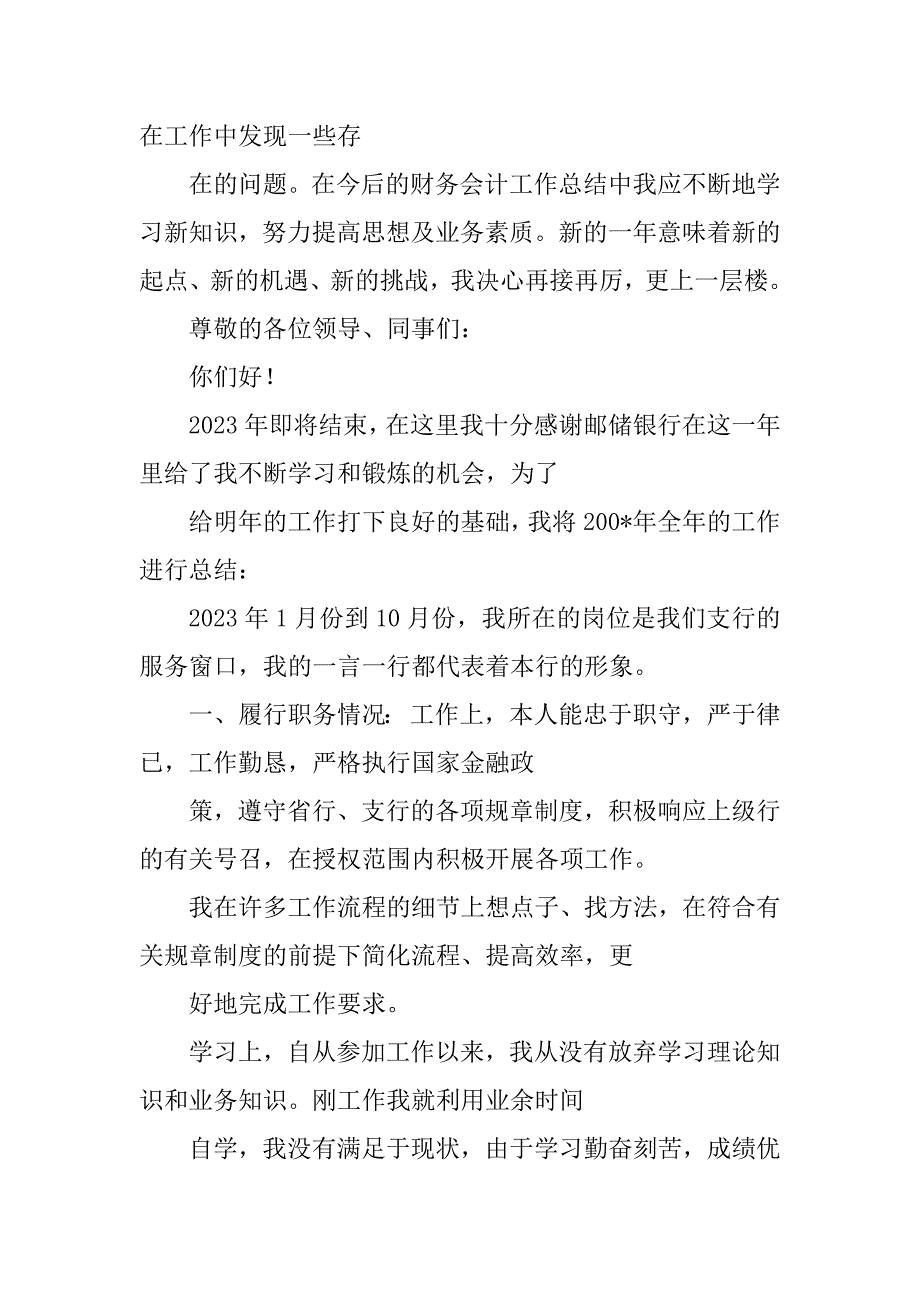 2023年财务会计年终工作总结_财务会计工作总结_1_第3页