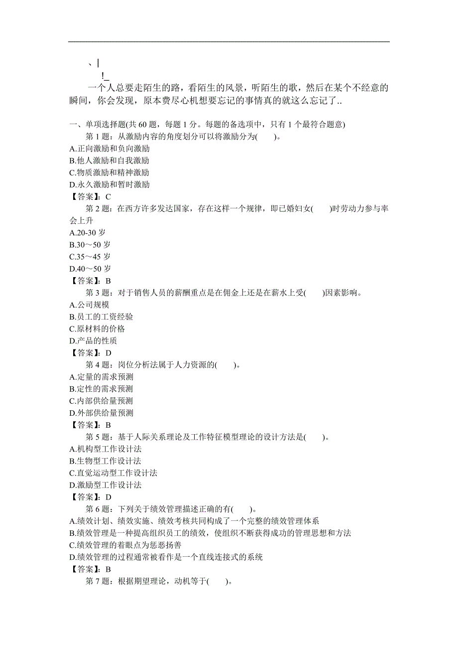 Awkyrmna中级经济师《人力资源管理专业知识与实务》模拟题_第1页