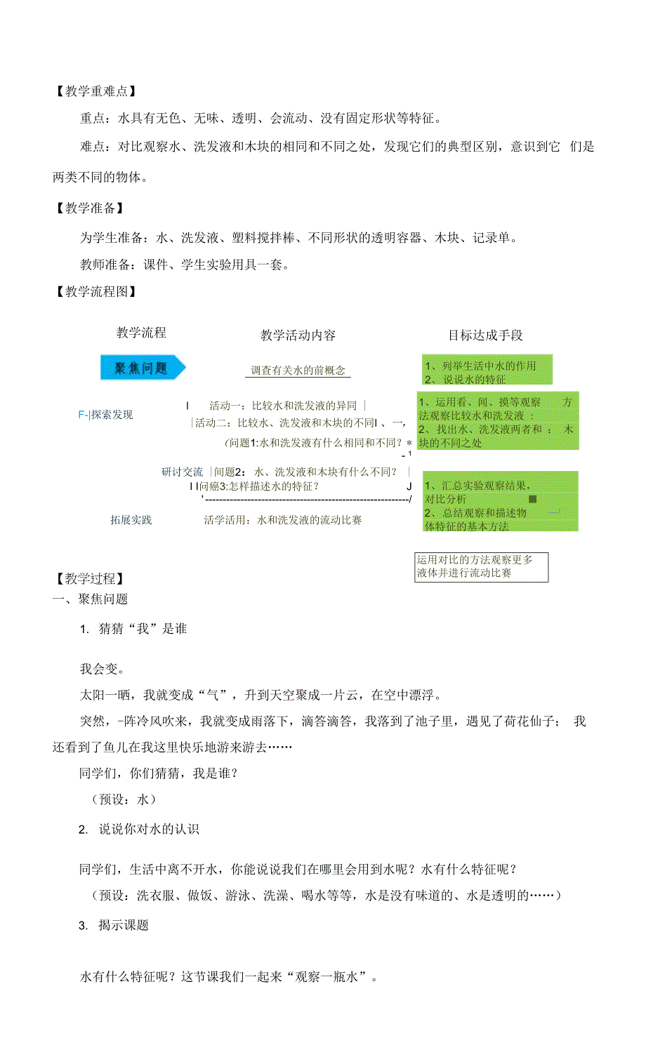 教科版科学一年级下册 《观察一瓶水》 教案 教学设计.docx_第2页