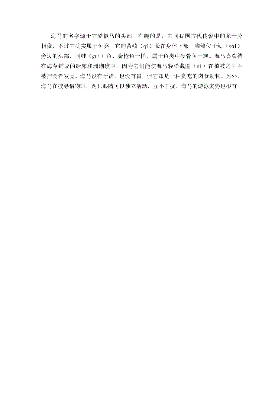 二年级下册语文试题-期末阅读专项训练一(含答案)人教部编版_第2页