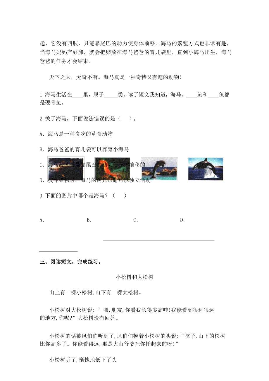 二年级下册语文试题-期末阅读专项训练一(含答案)人教部编版_第3页