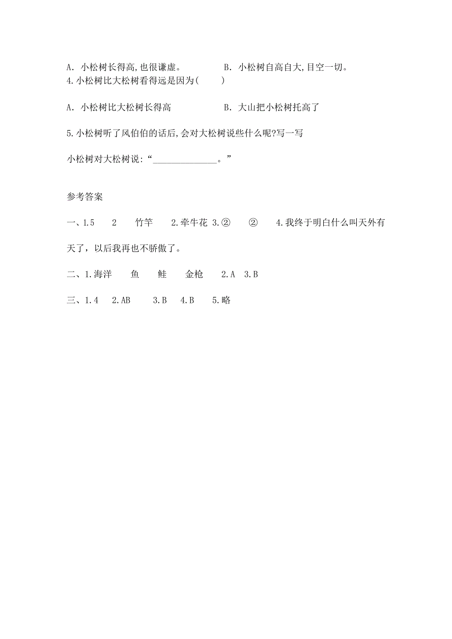 二年级下册语文试题-期末阅读专项训练一(含答案)人教部编版_第5页