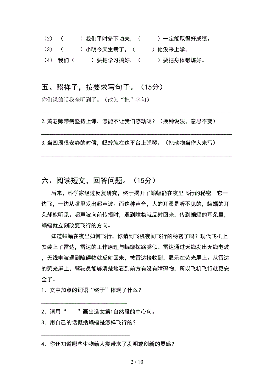 四年级语文下册期末考试题汇编(2套).docx_第2页