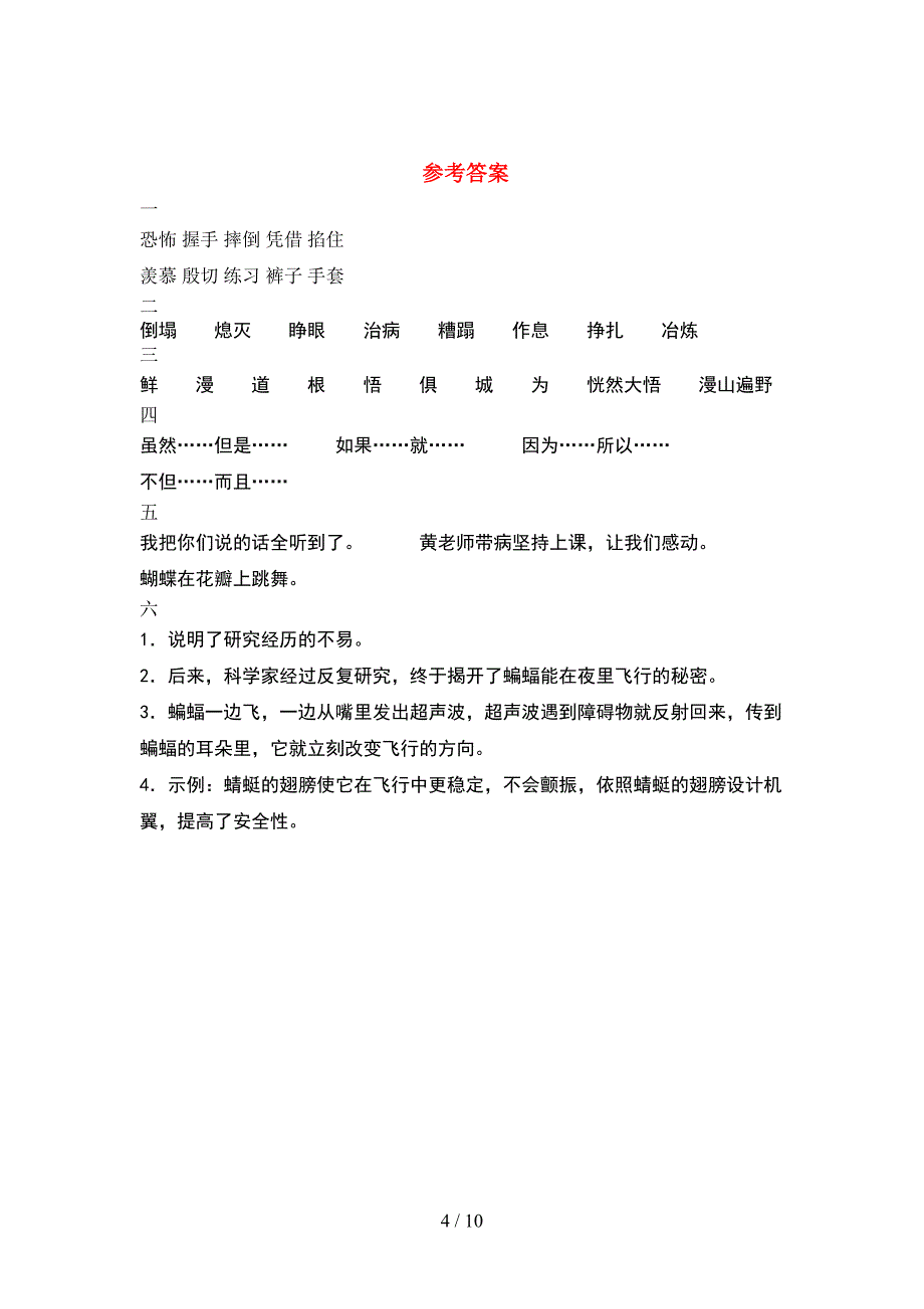 四年级语文下册期末考试题汇编(2套).docx_第4页