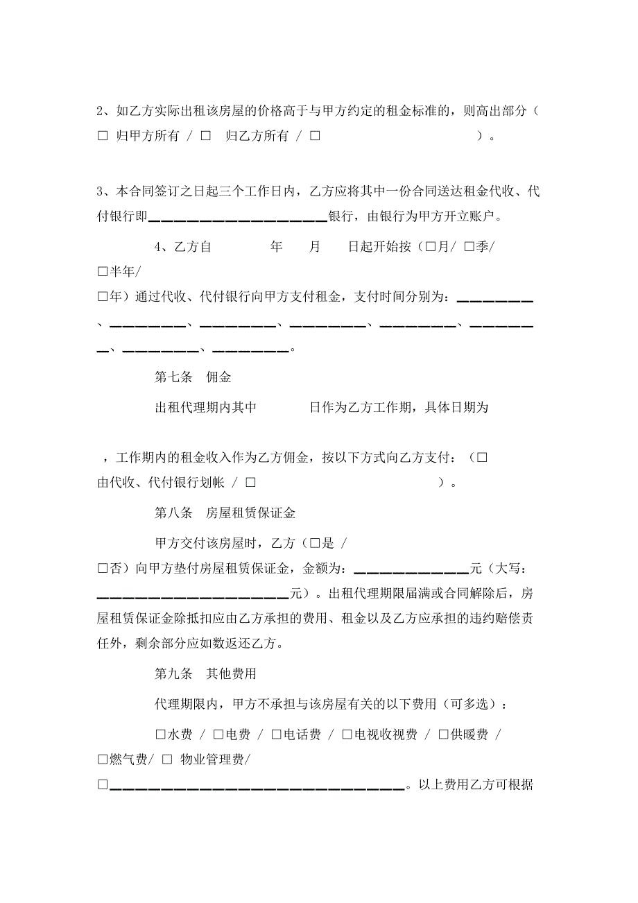 北京房屋出租代理合同_第4页