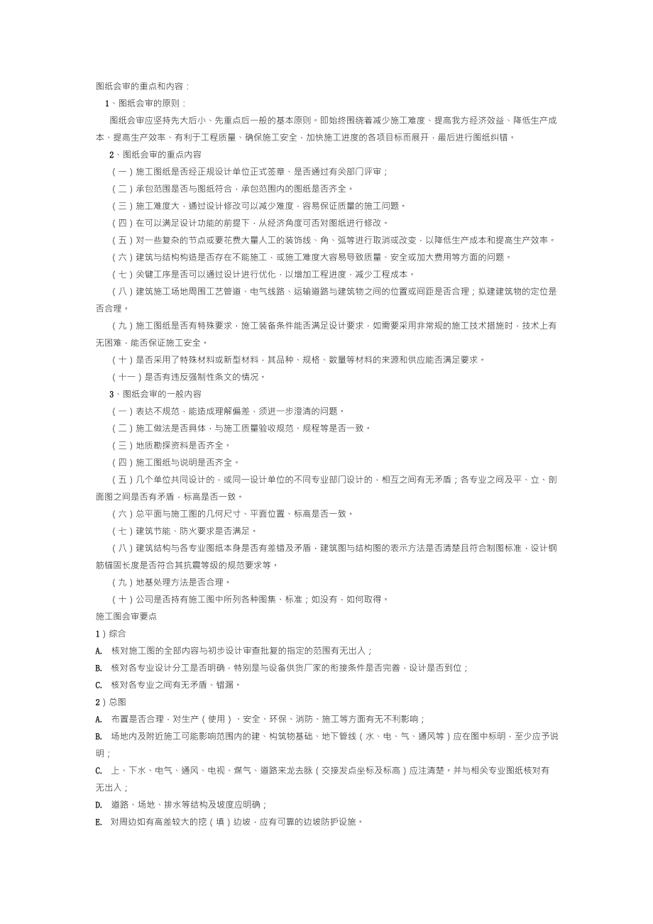 图纸会审的重点和内容_第1页