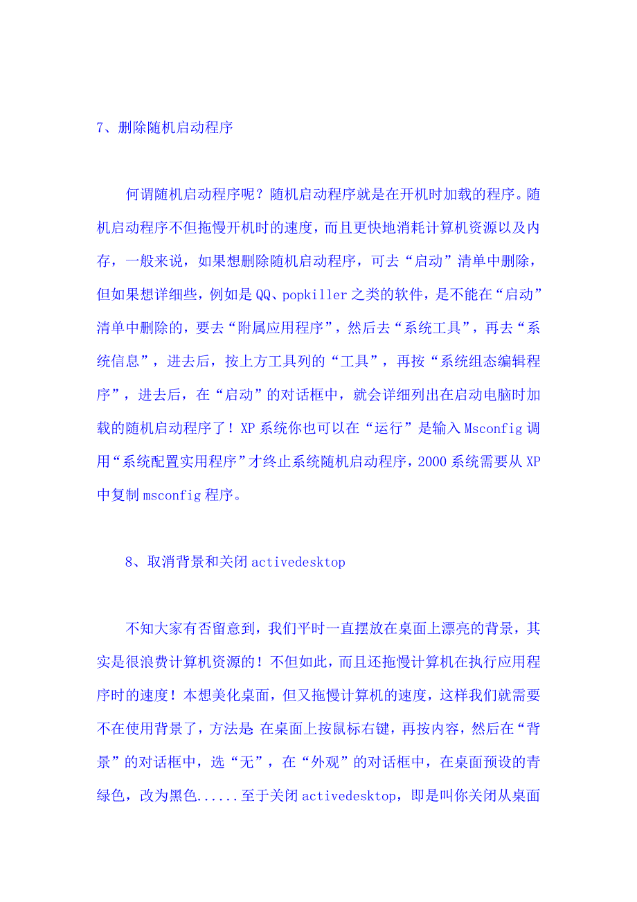 最实用的软硬件两方面提高电脑运行速度方法_第4页