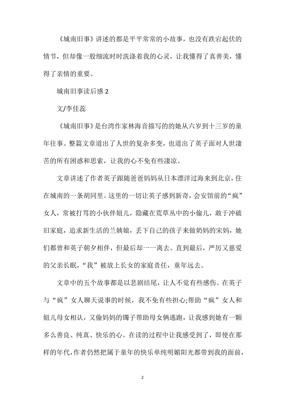 城南旧事读后感范文7篇400字.doc_第2页