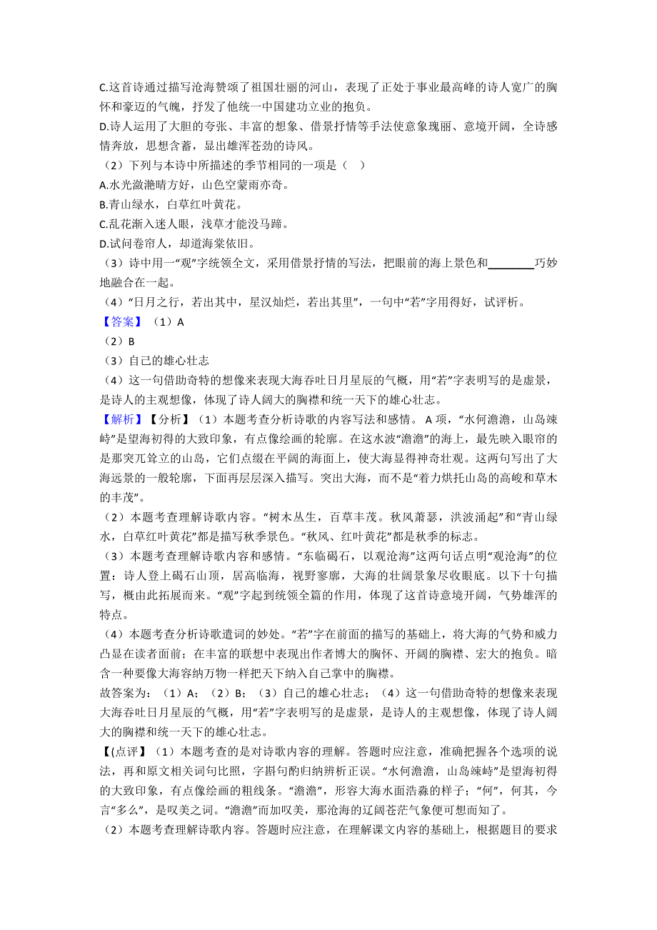 新部编七年级-语文诗歌鉴赏解题方法和技巧及习题训练含答案.doc_第2页