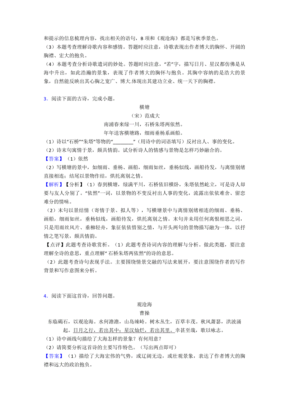 新部编七年级-语文诗歌鉴赏解题方法和技巧及习题训练含答案.doc_第3页