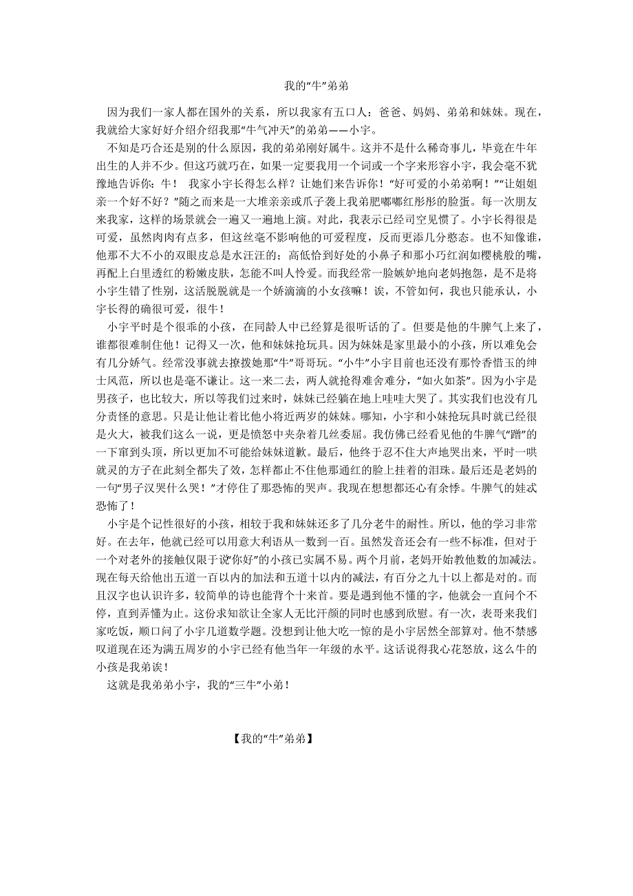 我的“牛”弟弟_第1页
