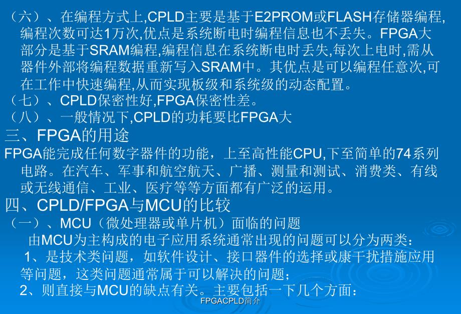 FPGACPLD简介课件_第3页