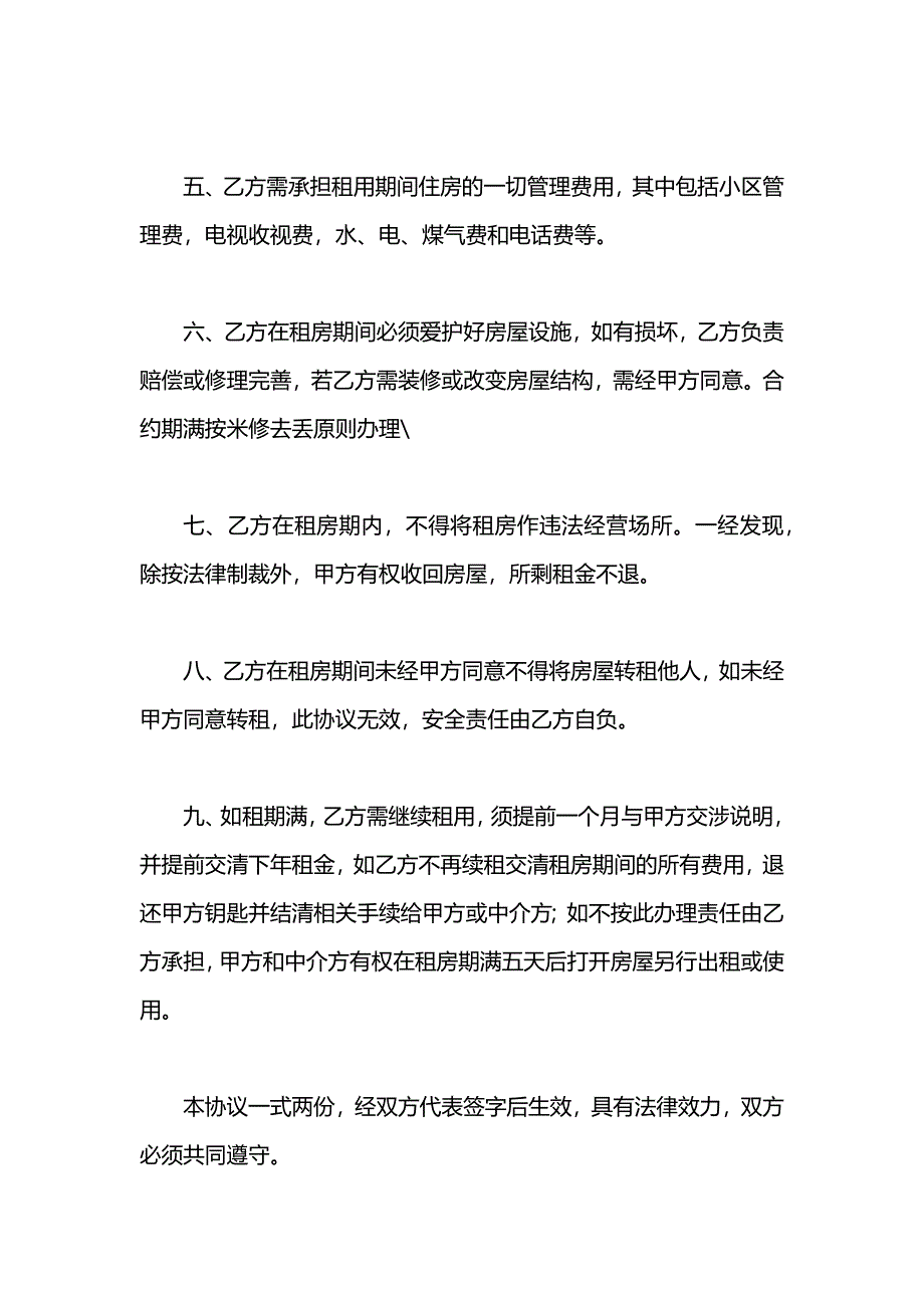 公司租赁合同_第2页