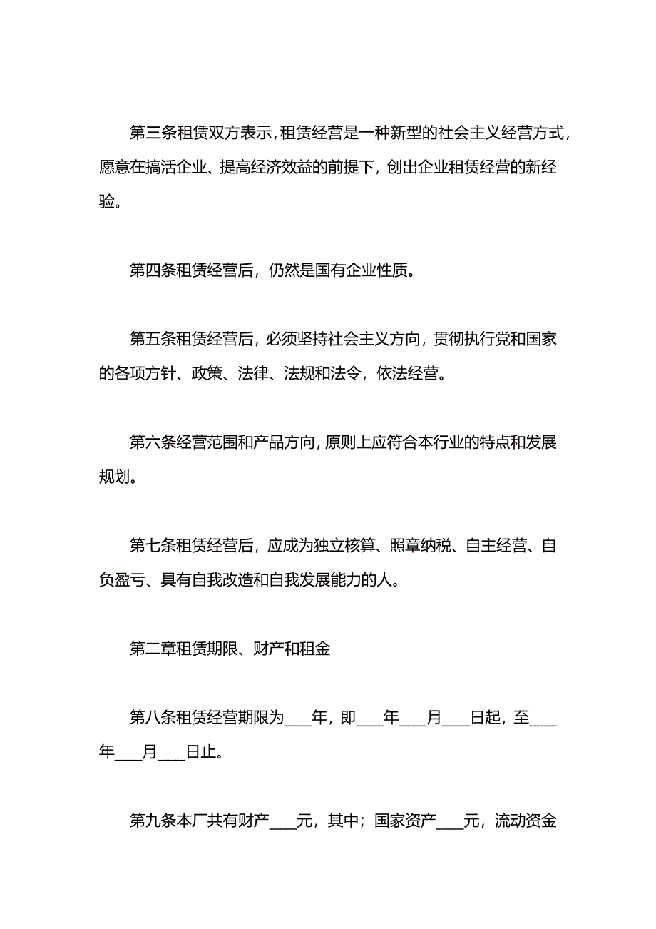 公司租赁合同_第4页