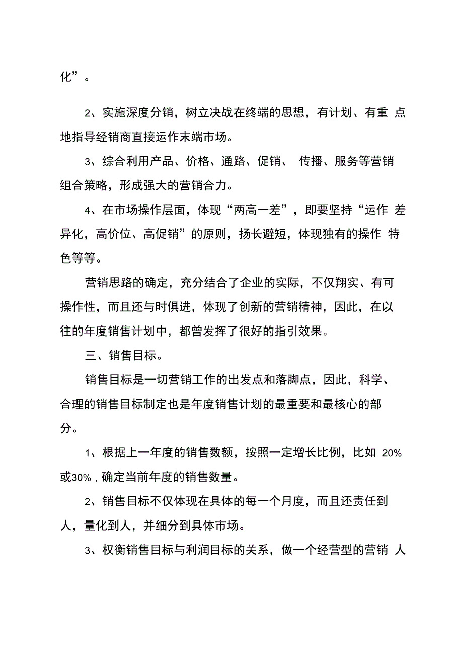 食品营销策划方案优秀范文5篇_第2页