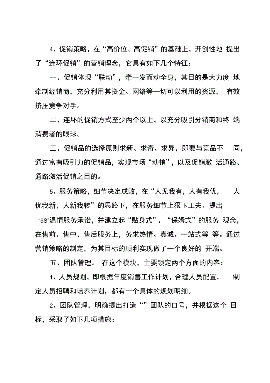 食品营销策划方案优秀范文5篇_第4页