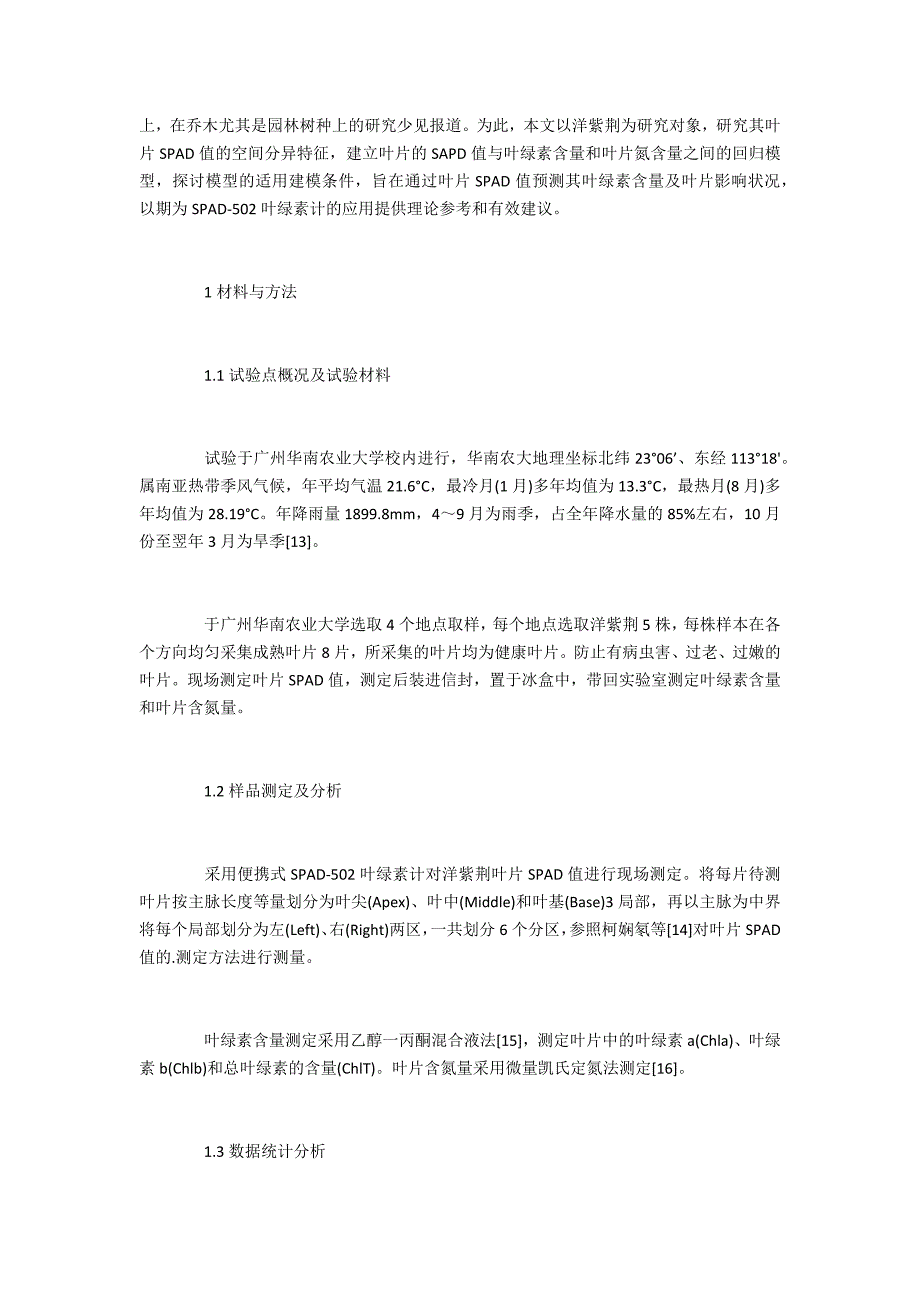 洋紫荆叶绿素含量的分布特征及与叶片氮含量的关系_第2页