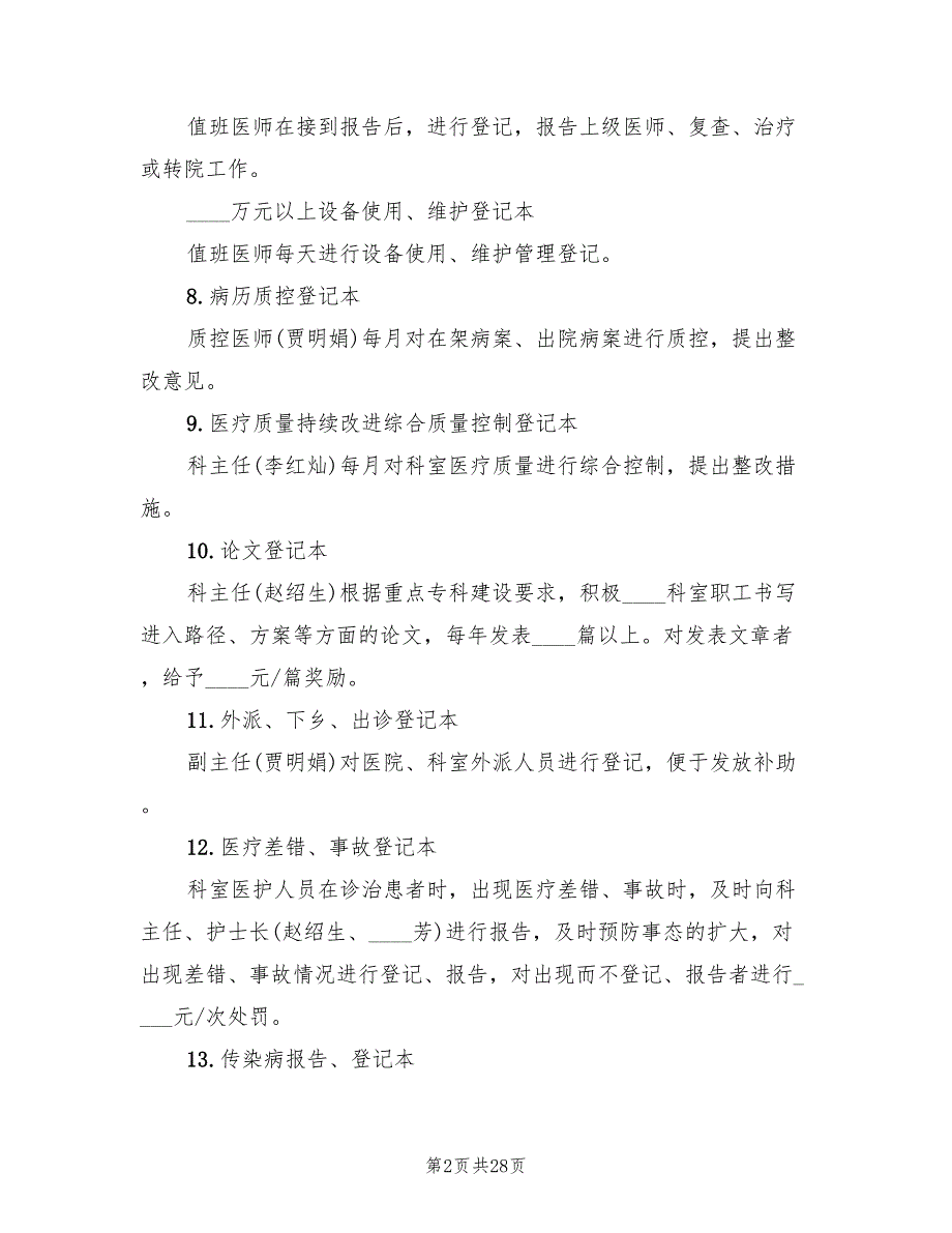 针灸科医疗质量持续改进实施方案_第2页