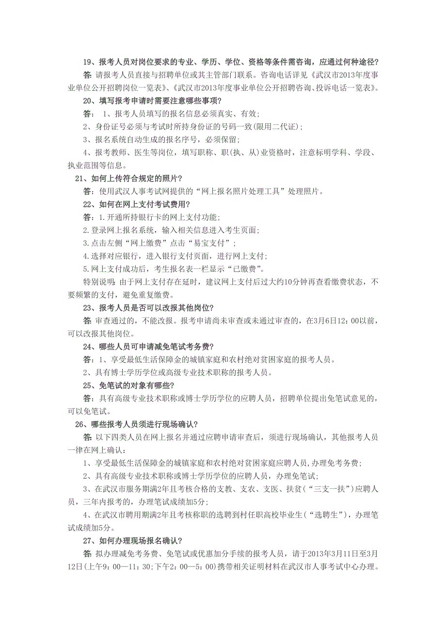 2013武汉市直事业单位考试大纲解析及备考策略.doc_第4页