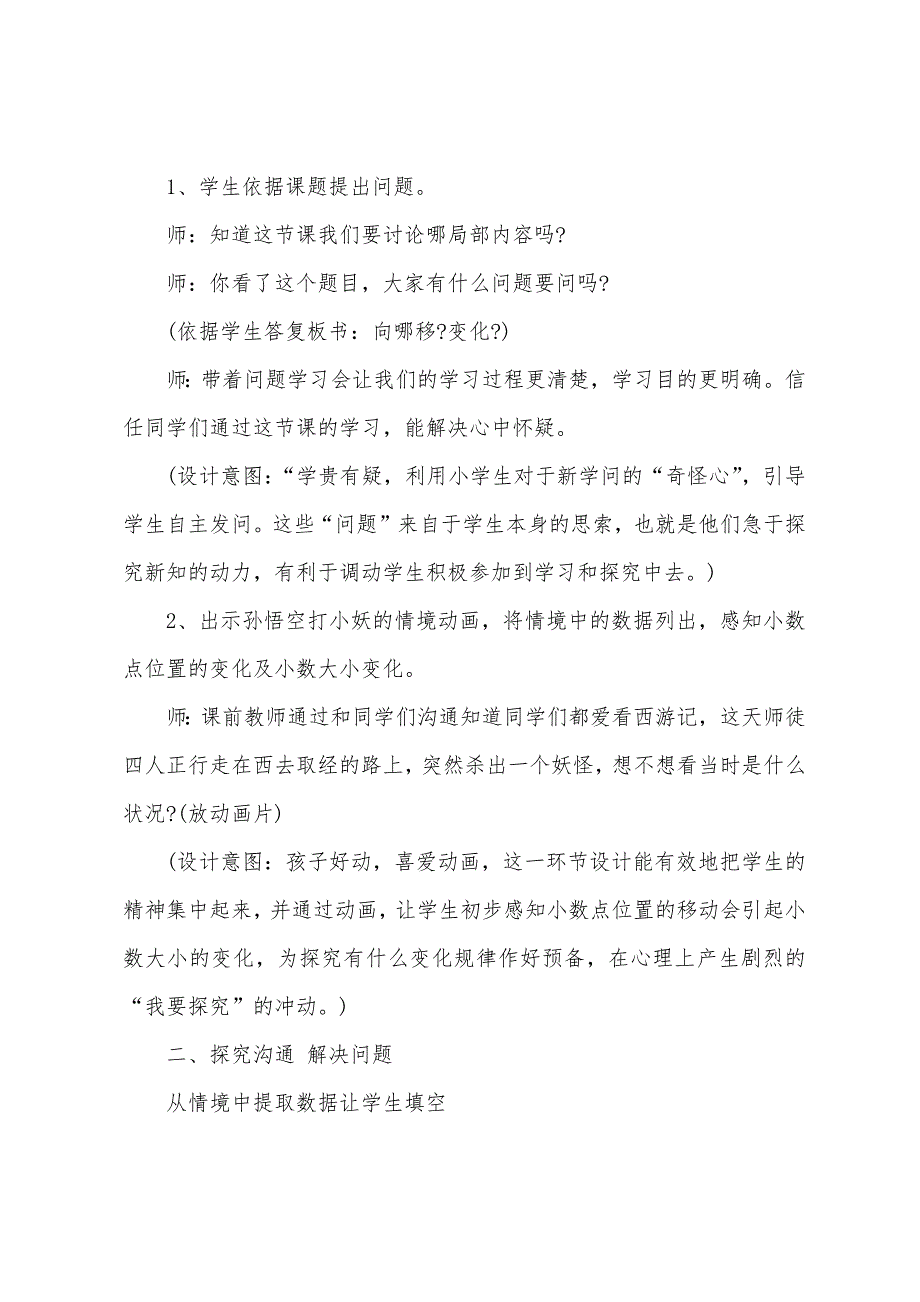 小学数学教案书.doc_第2页