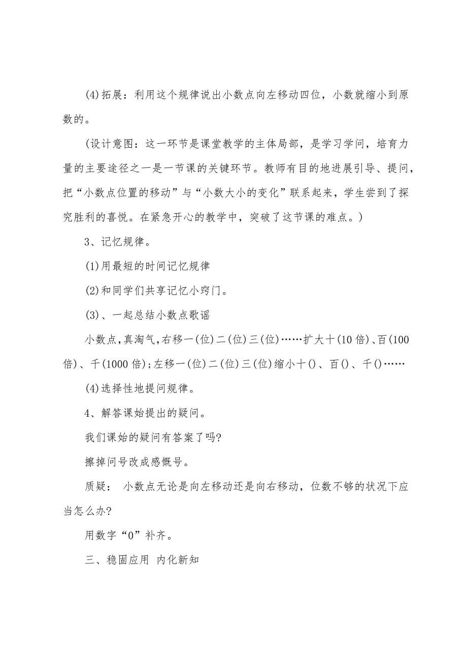 小学数学教案书.doc_第5页