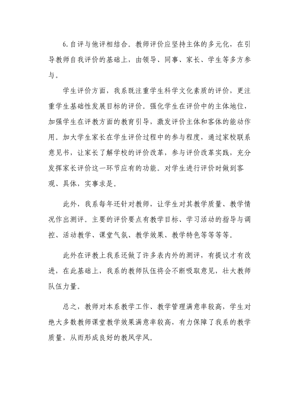 7.4.1-1“师生评价”观测点评建情况概述_第2页