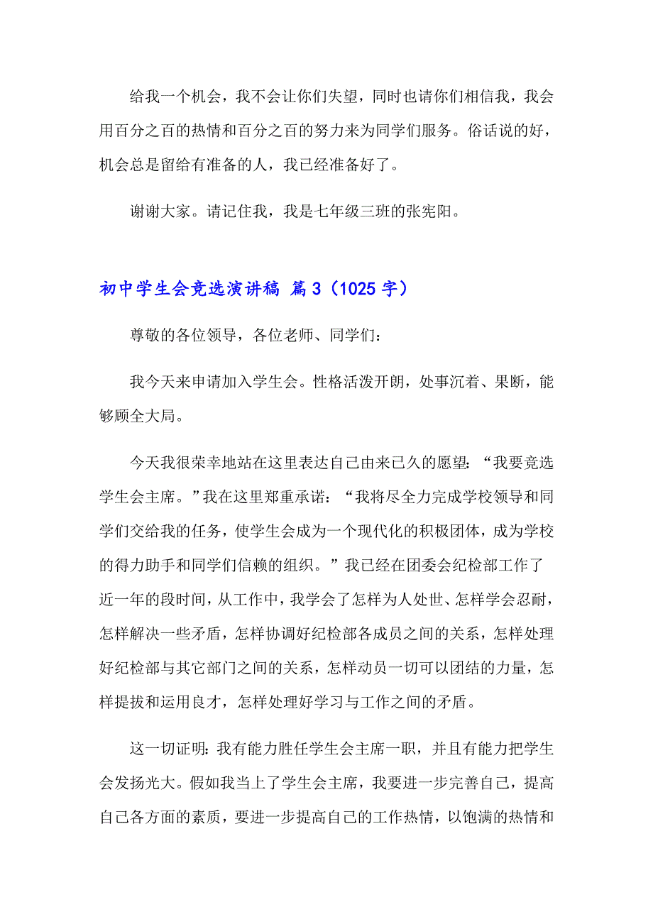 初中学生会竞选演讲稿模板锦集10篇_第4页