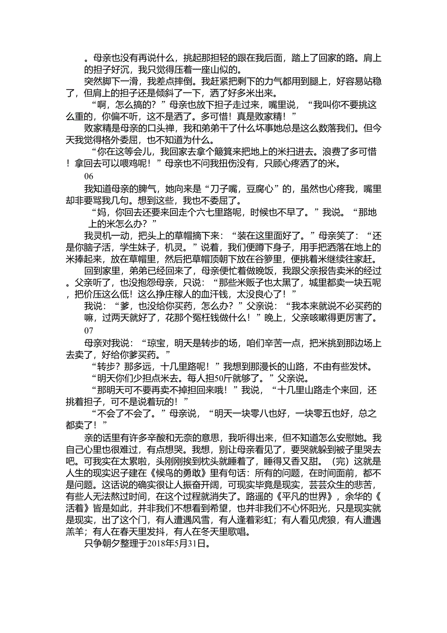 卖米北大才女作者原文_第3页