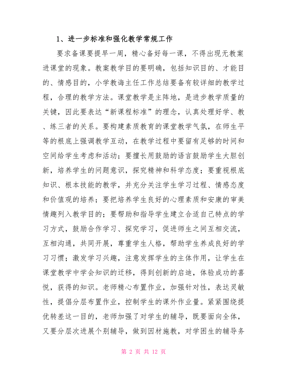 最新精选多篇教导主任工作总结范文800字_第2页