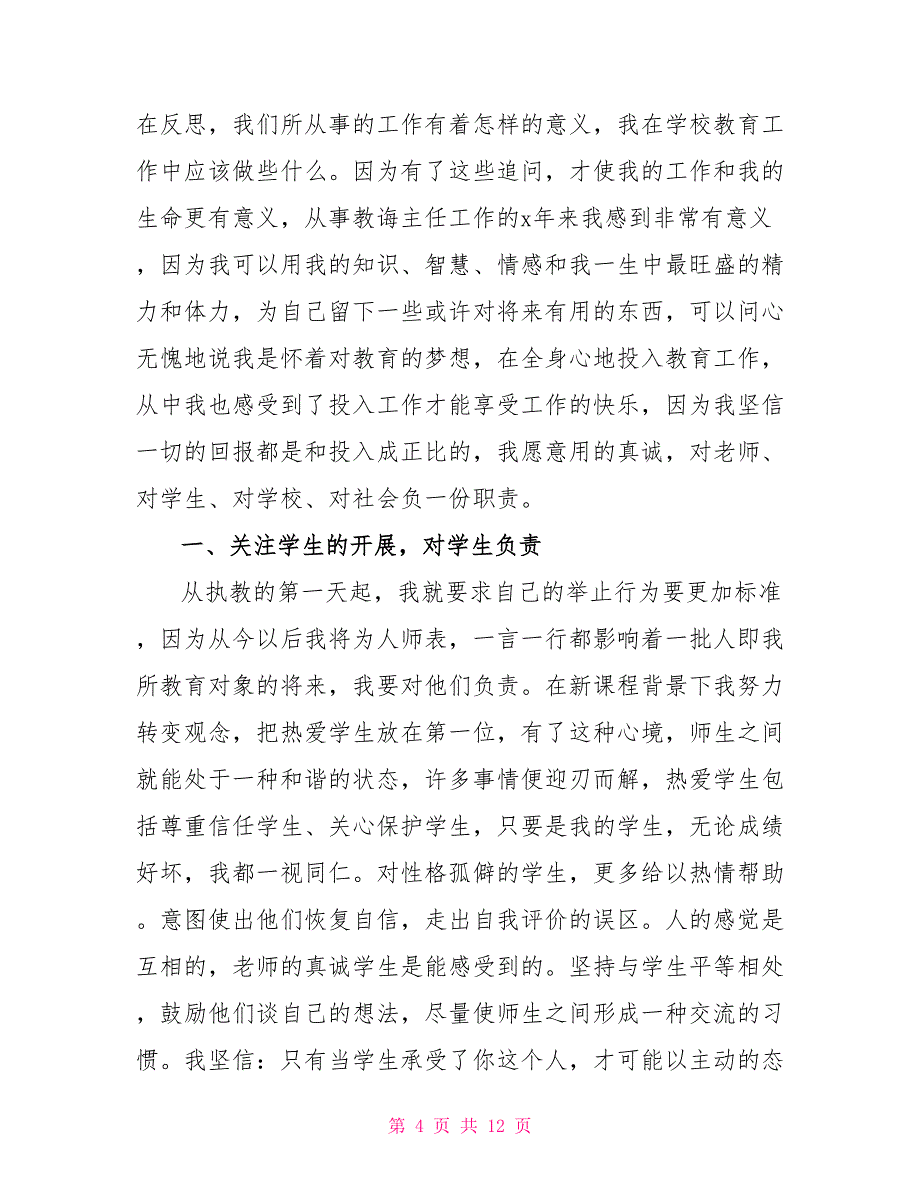 最新精选多篇教导主任工作总结范文800字_第4页