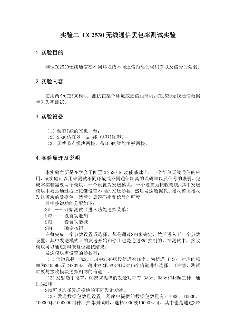 现代通信技术实验_第4页