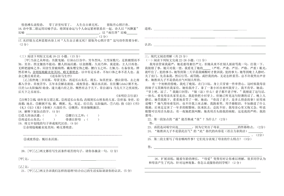2016年春期八年级下册语文教学质量监测卷期中检测(1、2、5单元)_第2页