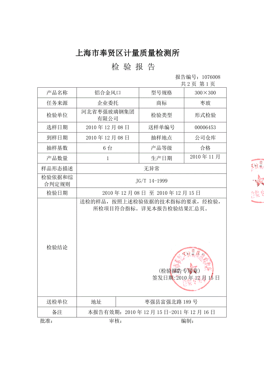 (铝合金风口)检验报告.doc_第2页