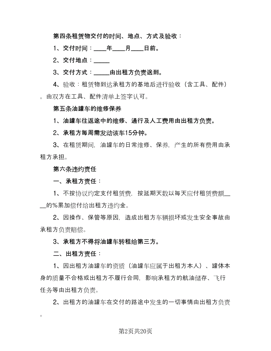 个人带车租赁合同常用版（7篇）_第2页