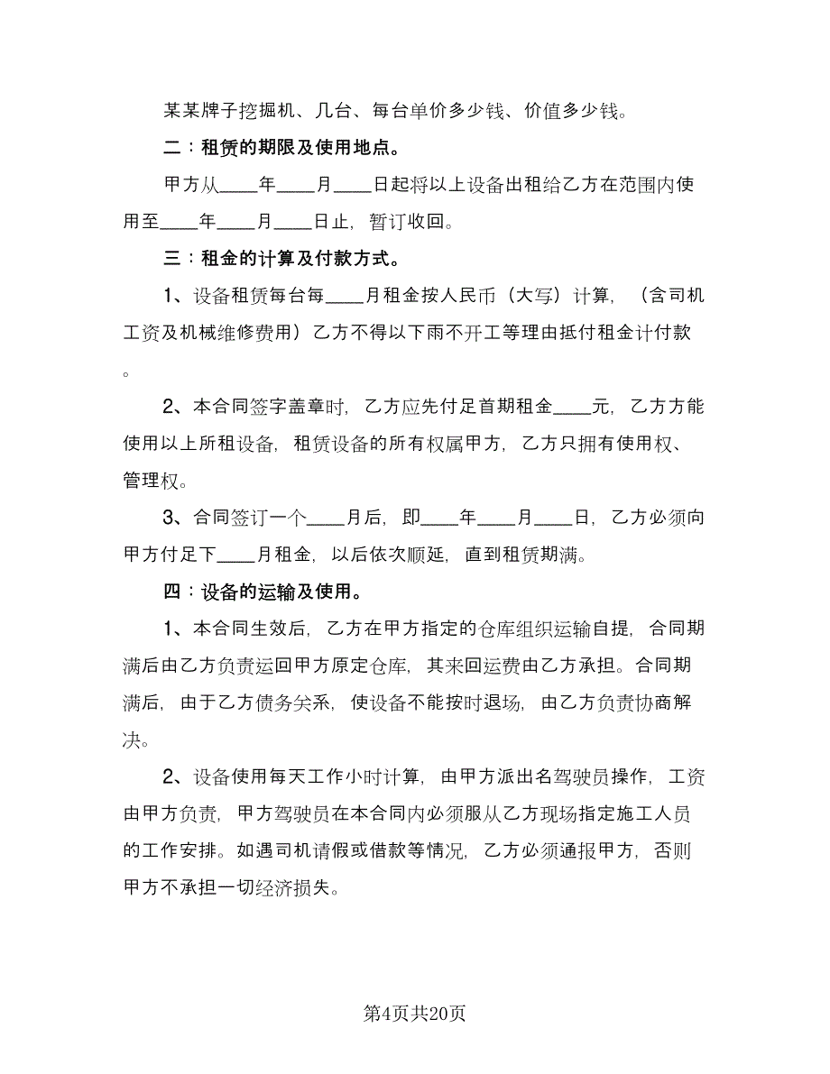 个人带车租赁合同常用版（7篇）_第4页