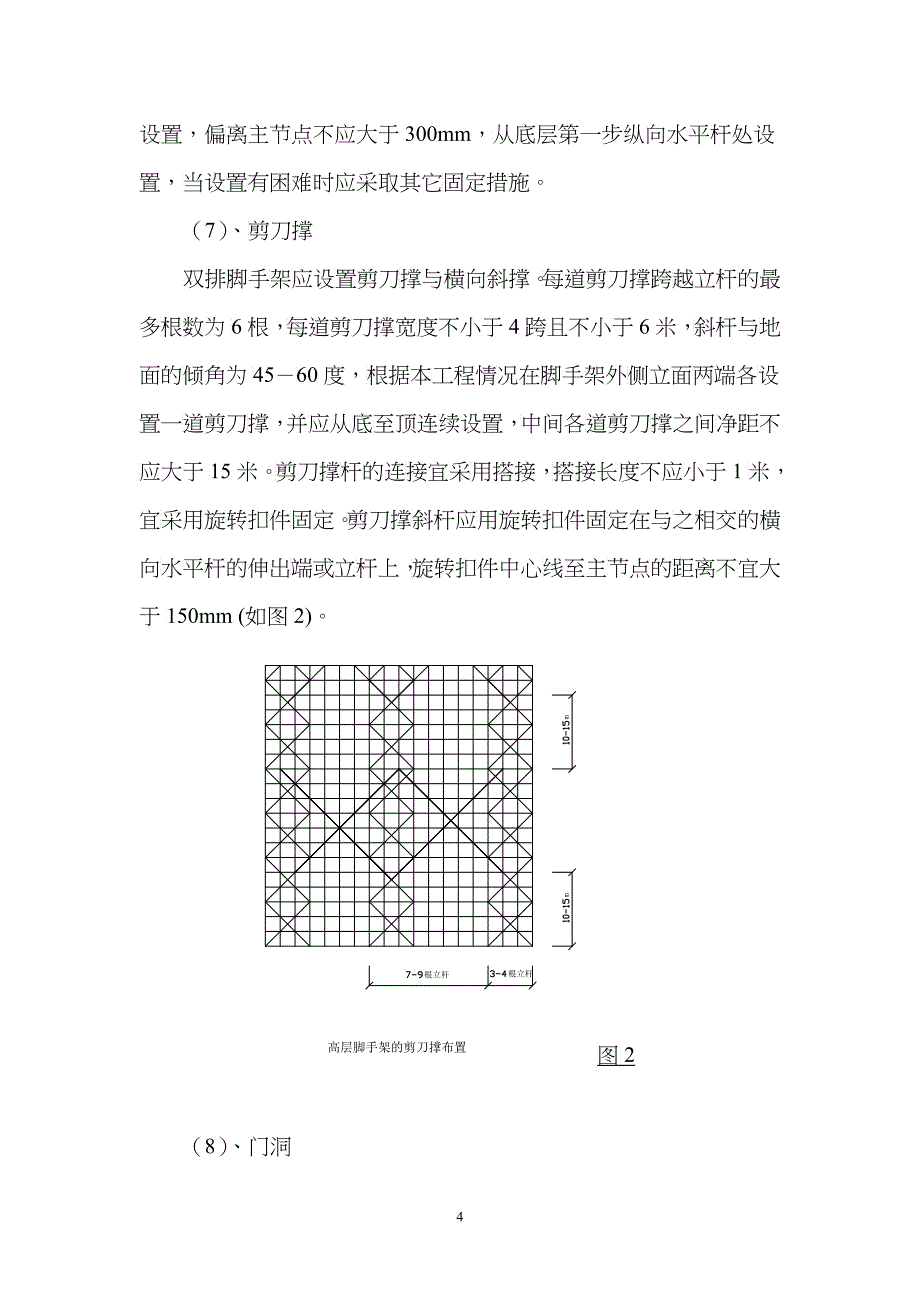 0009 脚手架专项施工组织设计_第4页